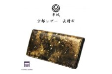 京都レザー　長財布　＜金色:雅＞【1564202】
