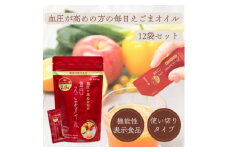 血圧が高めの方の毎日えごまオイル×12袋【1578921】