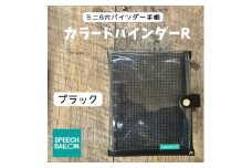 表紙がポーチになったM6ワイドサイズクリア手帳　推し活にも最高＜SPEECHBALLOON＞ブラック【1581351】