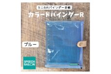 表紙がポーチになったM6ワイドサイズクリア手帳　推し活にも最高＜SPEECHBALLOON＞ブルー【1581352】
