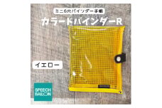 表紙がポーチになったM6ワイドサイズクリア手帳　推し活にも最高＜SPEECHBALLOON＞イエロー【1581355】