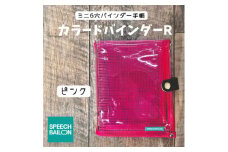 表紙がポーチになったM6ワイドサイズクリア手帳　推し活にも最高＜SPEECHBALLOON＞ピンク【1581349】