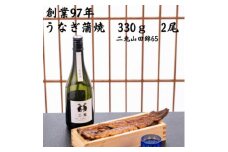 愛知県産大うなぎ蒲焼660g地酒冷酒セット【1582493】