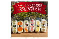 八百屋の作る本気のフルーツサンド　6個入り【1599509】