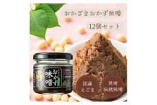 おかざきおかず味噌100g×12個【1578928】