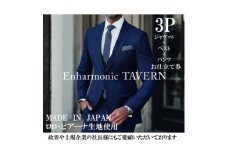 《出張採寸》一流と作る、あなただけのフルオーダーメイドスーツ・3ピース【1614821】
