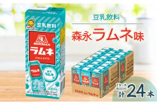 豆乳飲料　森永ラムネ味　200ml×24本【1617358】