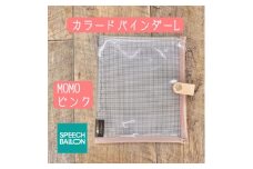 表紙がポーチになったカラードバインダーL　推し活に最高＜SPEECHBALLOON＞MOMOピンク【1615754】
