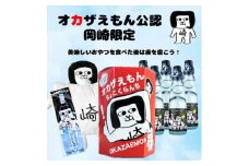 オカザえもん公認ハッピーセット(ラムネ)【1621115】