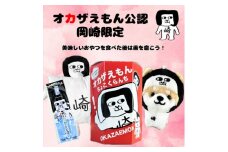 オカザえもん公認ハッピーセット(マメしば)【1621118】