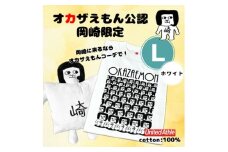オカザえもん公認スマイルセット(LW)【1618598】