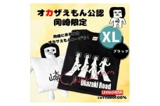 オカザえもん公認スマイルセット(XLB)【1618604】