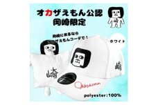 オカザえもん公認キャップセット(W)【1619797】