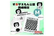 オカザえもん公認エンジョイコーデセット(MWW)【1620440】