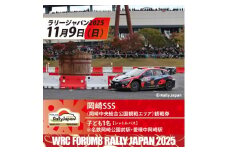 ラリージャパン＜岡崎SSS観戦券/子ども1名(シャトルバス)岡崎公園前駅・中岡崎駅発＞【1640093】
