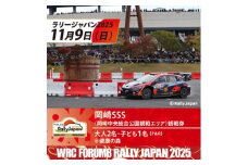 ラリージャパン＜岡崎SSS観戦券/大人2名+子ども1名(P&R)健康の森発＞【1640143】