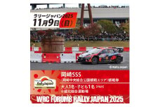 ラリージャパン＜岡崎SSS観戦券/大人1名+子ども1名(P&R)龍北総合運動場発＞※キーホルダー付き【1639780】
