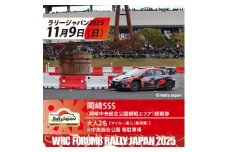 ラリージャパン＜岡崎SSS観戦券/大人2名 (マイカー乗入(乗用車)@南駐車場)＞【1640020】