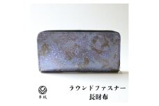 京都レザー ラウンドファスナー長財布＜紫色:藤＞計1個　革工房 革紋　【1644166】