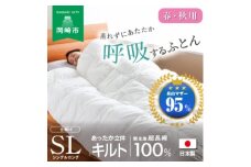 [春・秋用]究極に軽く、蒸れない羽毛合い掛布団(シングルロングサイズ)150×210cm(MG)【1640778】