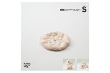＜ハナロロ＞エリザベスカラー S(ピンクグレージュ)【1645423】
