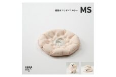 ＜ハナロロ＞エリザベスカラー MS(ピンクグレージュ)【1645427】
