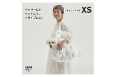 ＜ハナロロ＞キャリーベッド　XS(ホワイト)【1645530】