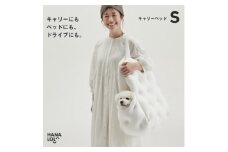 ＜ハナロロ＞キャリーベッド　S(ホワイト)【1645539】