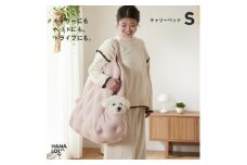 ＜ハナロロ＞キャリーベッド　S(ピンクグレージュ)【1645544】