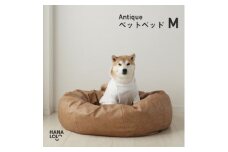 ＜ハナロロ＞ペットベット アンティークレザーカバー M(ブラウンベージュ)【1646035】