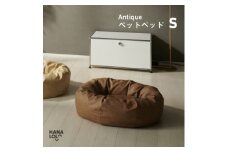 ＜ハナロロ＞ペットベット アンティークレザーカバー S(ブラウンベージュ)【1646050】