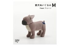 ＜ハナロロ＞愛犬ぬいぐるみ フレブル M(フォーン)【1646242】