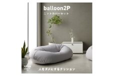 ＜ハナロロ＞バルーンソファ 2P ニットカバーセット(アッシュグレー)【1645246】