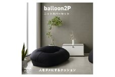 ＜ハナロロ＞バルーンソファ 2P ニットカバーセット(ブラック)【1645249】