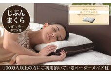 [95-01] じぶんまくら　レギュラーギフト券
