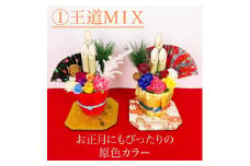 [15-75-1] 卓上門松【年中楽しめる和のインテリア】コースター２枚付き【王道MIX】
