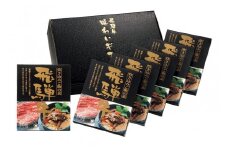 [20-55] 飛騨牛炊き込みご飯の素６個セット