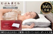 [150-4] じぶんまくら　プレミアムギフト券