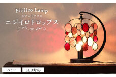 ステンドグラスのテーブルランプ ニジイロドロップス ベリー / ランプ  オリジナル ギフト / 瀬戸市 / Ｎｉｊｉｉｒｏ　Ｌａｍｐ [BBAD029]