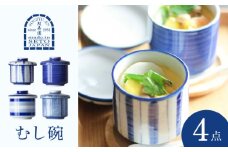 【瀬戸焼】 むし碗4脚セット 食器 セット むし碗 瀬戸市 / 双寿園 [BBBI006]