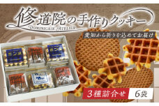 修道院の伝統的な手作りクッキー　詰合せ(中箱) / お菓子 ガレット 焼き菓子 スイーツ 洋菓子 / 瀬戸市 / ドミニカン・アトリエ [BBAP006]