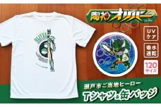 陶神オリバーTシャツ(120サイズ)+缶バッジセット / Ｔシャツ ティーシャツ 陶神オリバー 缶バッジ ヒーロー ご当地 キャラクター / 瀬戸市 / IZZAO's WORKS [BBAO001]