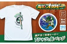 陶神オリバーTシャツ(160サイズ)+缶バッジセット / Ｔシャツ ティーシャツ 陶神オリバー 缶バッジ ヒーロー ご当地 キャラクター / 瀬戸市 / IZZAO's WORKS [BBAO003]