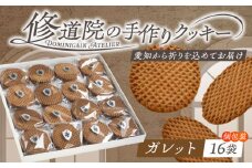 修道院の伝統的な手作りクッキー ガレット(大箱) / お菓子 ガレット 焼き菓子 スイーツ 洋菓子 / 瀬戸市 / ドミニカン・アトリエ [BBAP001]
