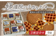 修道院の伝統的な手作りクッキー　詰合せ(大箱) / お菓子 ガレット 焼き菓子 スイーツ 洋菓子 / 瀬戸市 / ドミニカン・アトリエ [BBAP005]