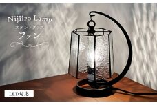 ステンドグラスのテーブルランプ ファン / ランプ  オリジナル ギフト / 瀬戸市 / Ｎｉｊｉｉｒｏ　Ｌａｍｐ [BBAD032]