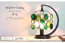 ステンドグラスのテーブルランプ チビ グリーン / ランプ  オリジナル ギフト / 瀬戸市 / Ｎｉｊｉｉｒｏ　Ｌａｍｐ [BBAD027]