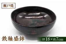 【瀬戸焼】　手造り鉄釉盛鉢【山長陶苑】 / 焼き物 やきもの 盛鉢 汁椀 陶器 [BBBH025]