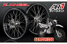 Z-WHEEL AR1ホイールキット　SEROW250 前後セット / バイク ホイール /瀬戸市/ダートフリーク [BBBD009]