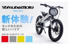 キッズ用電動ダートバイク ヨツバモト Meow16-II / 電動バイク 軽量 子供用 / 瀬戸市 / 株式会社ダートフリーク [BBBD015]